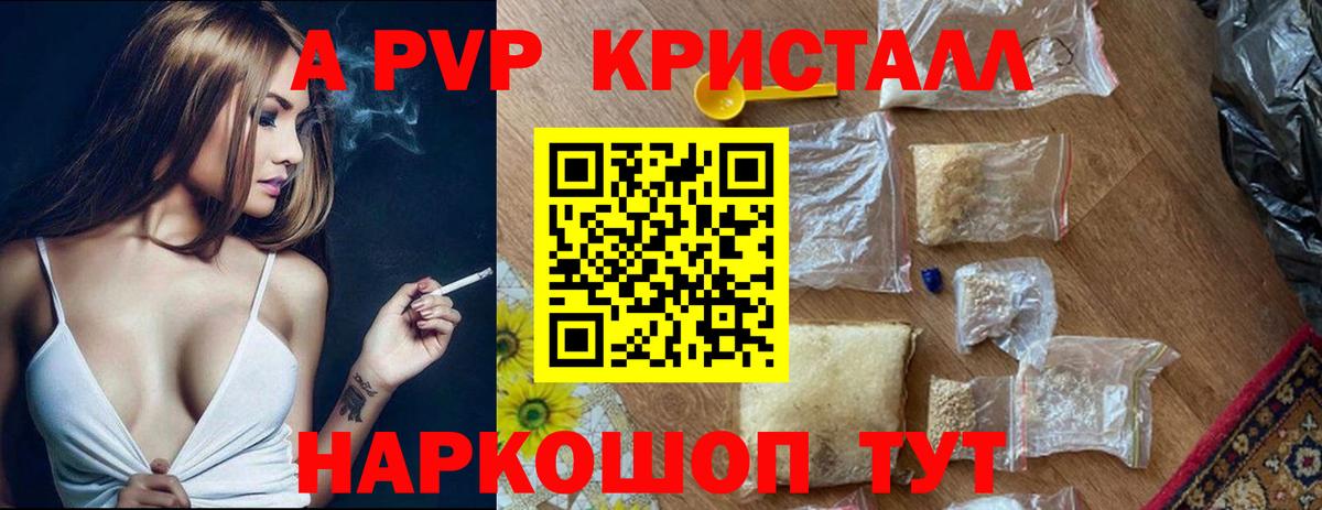 A-PVP Crystall  Вход с VPN  Alpha-PVP Соль  Альфа ПВП VHQ  Славгород 