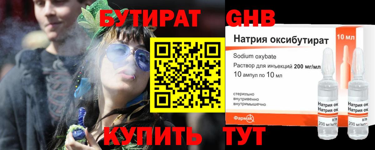 Бутират бутик  Вход с VPN  Бутират  Славгород 