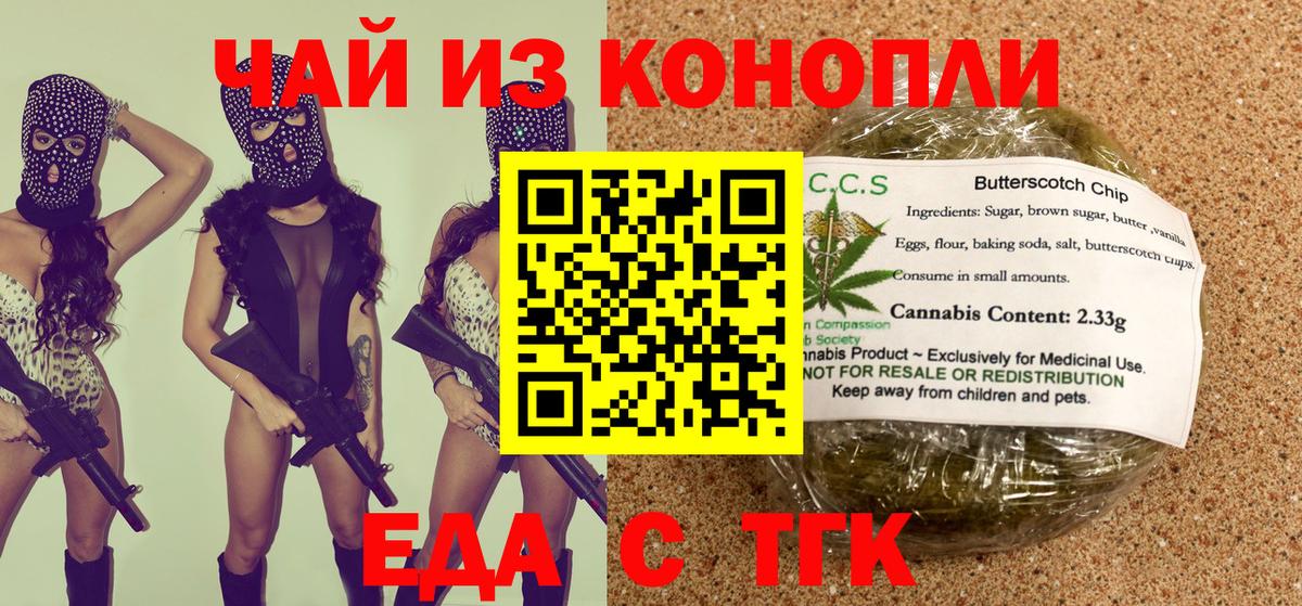 Cannafood марихуана Славгород