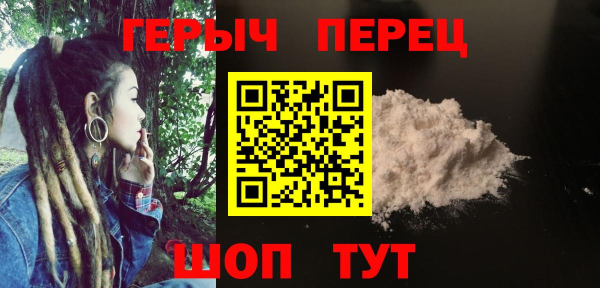Героин  ГЕРОИН герыч  Вход с VPN  Славгород 
