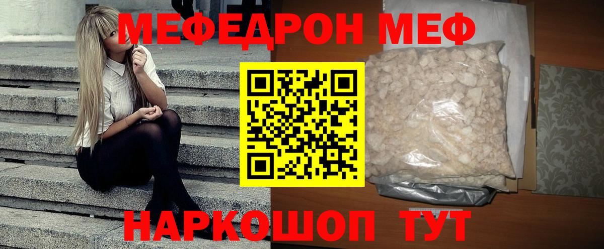 Меф кристаллы  МЕФ  МЯУ-МЯУ мяу мяу  Славгород  Вход с VPN 