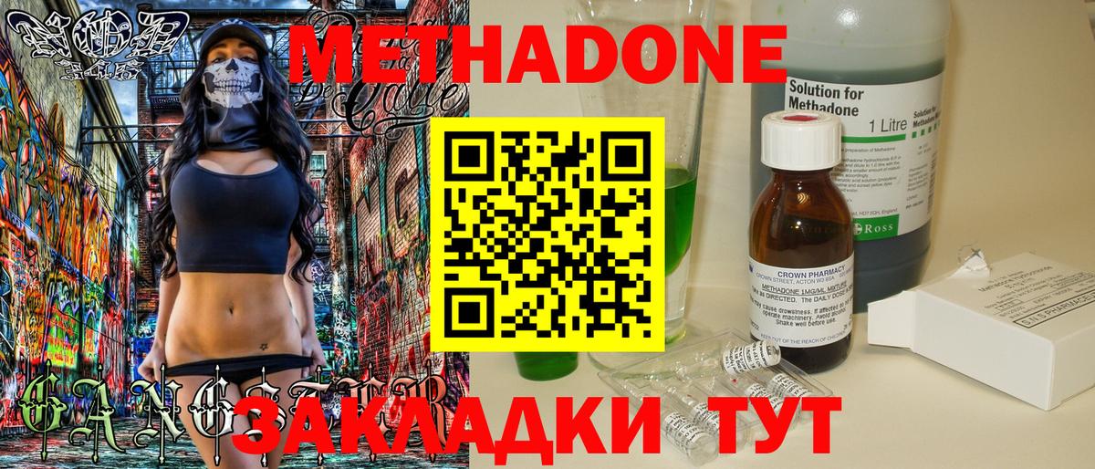 Метадон methadone Славгород